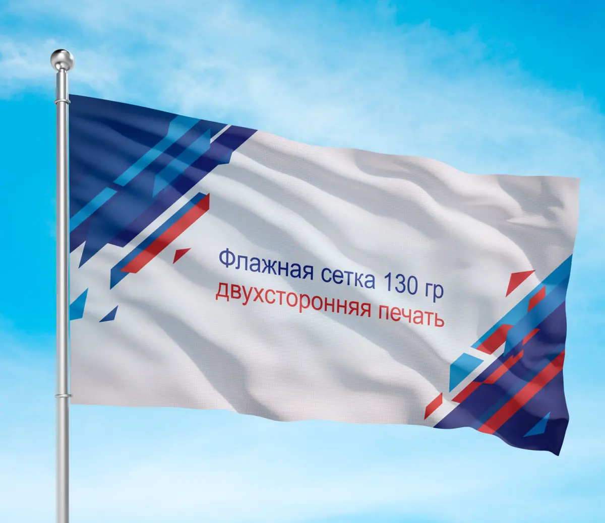 Флаг на заказ из флажной сетки 130гр, ветроустойчивый материал.