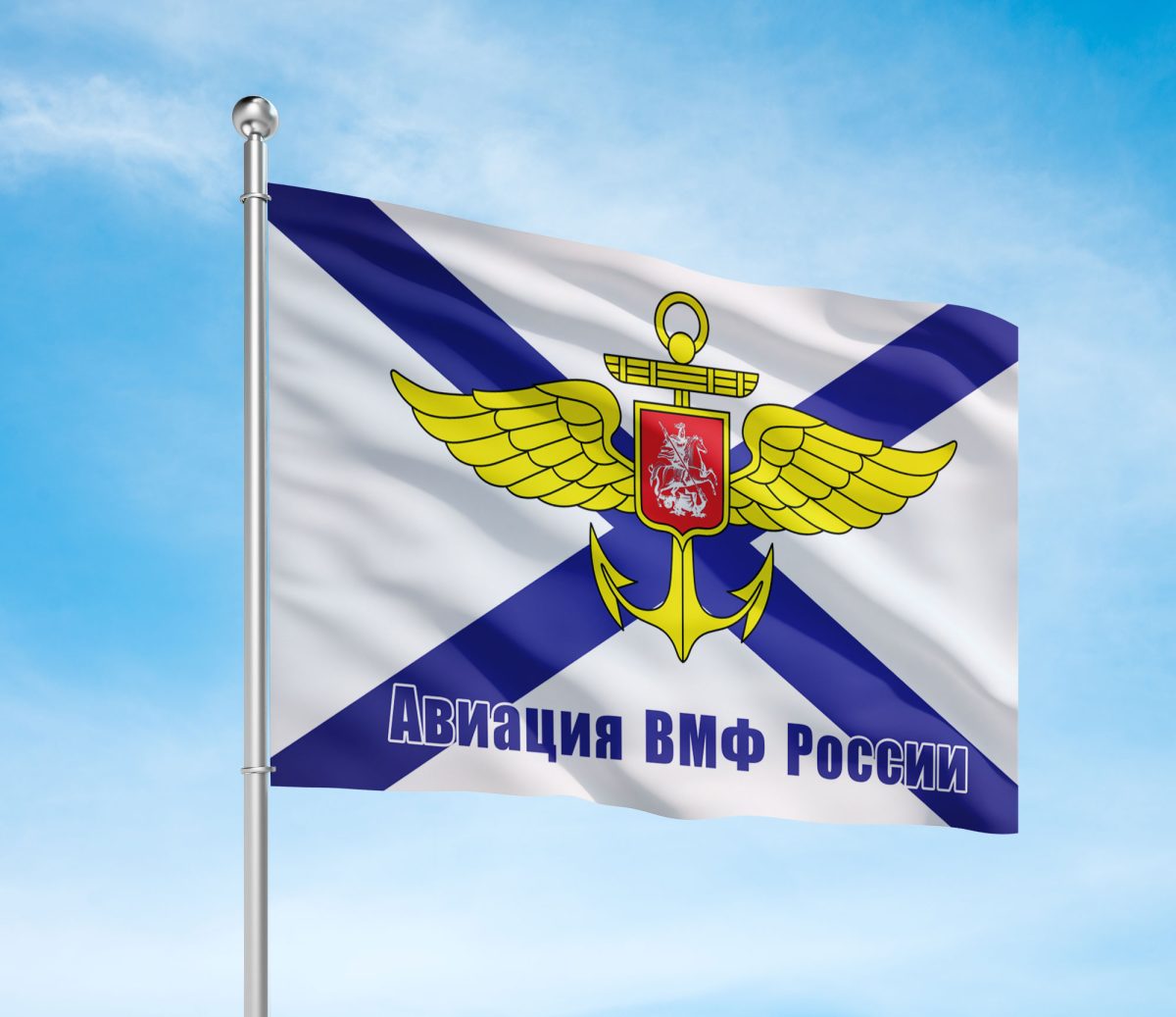 Флаг морской авиации ВМФ