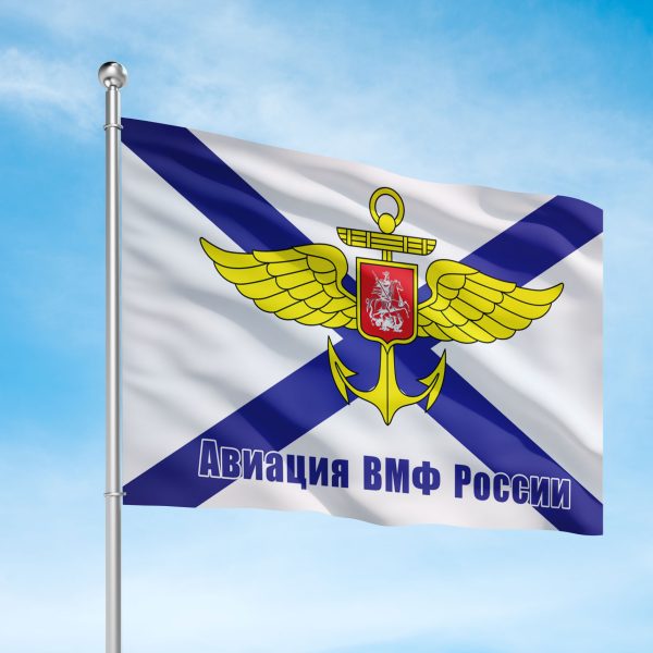 Флаг морской авиации ВМФ