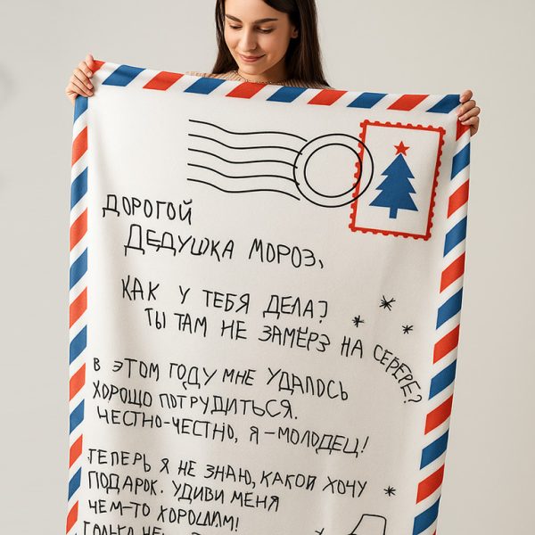 Письмо деду морозу